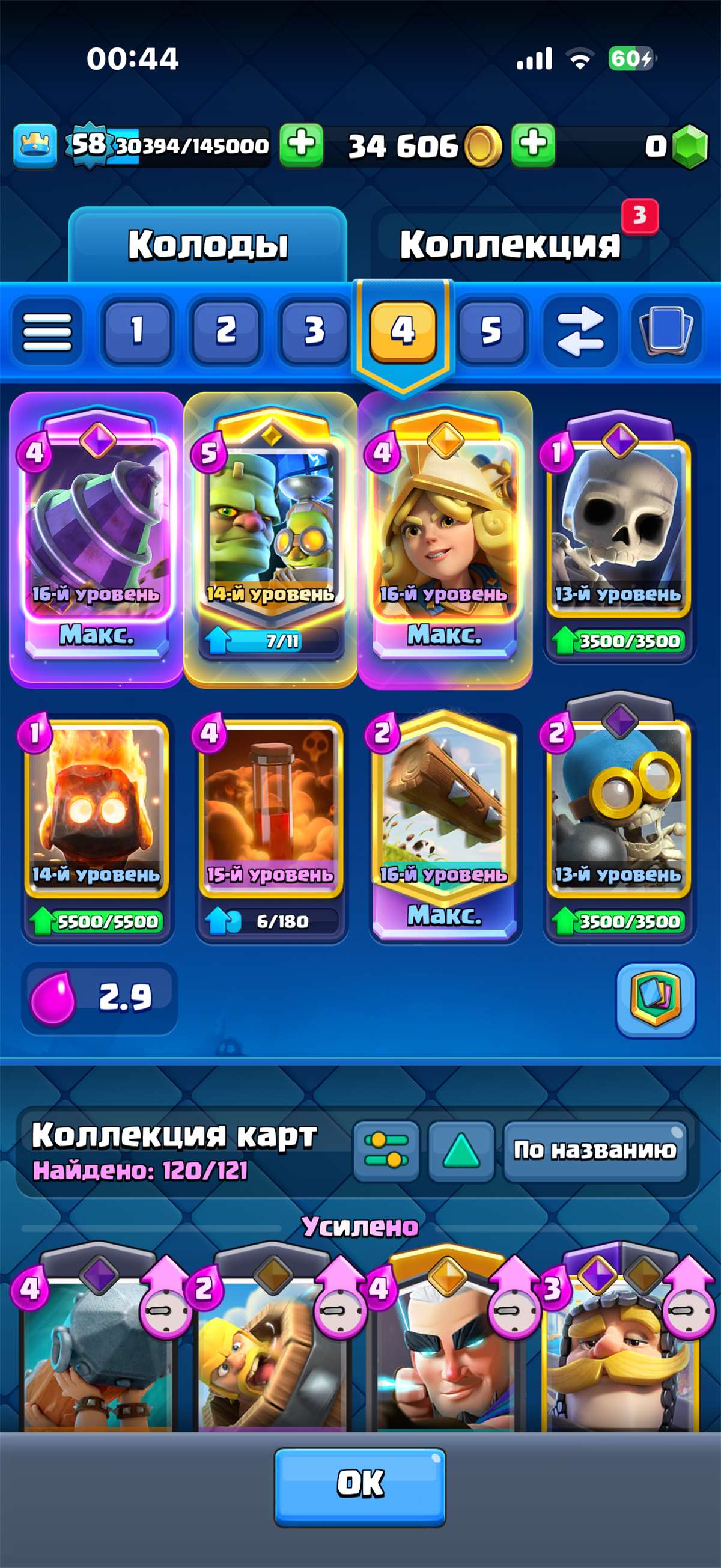 продажа аккаунта к игре Clash Royale
