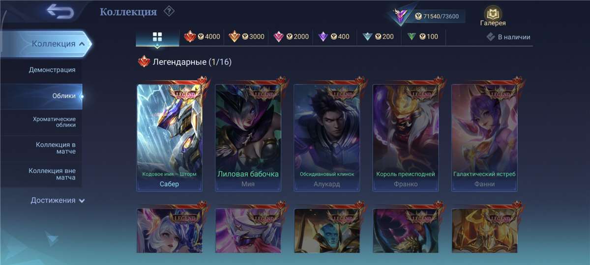 продажа аккаунта к игре Mobile Legends