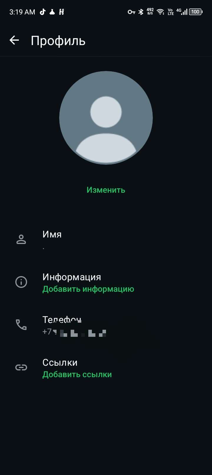 продажа аккаунта к игре WhatsApp