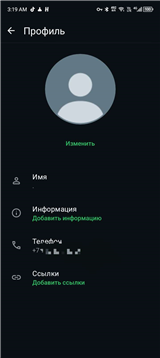 купить аккаунт WhatsApp