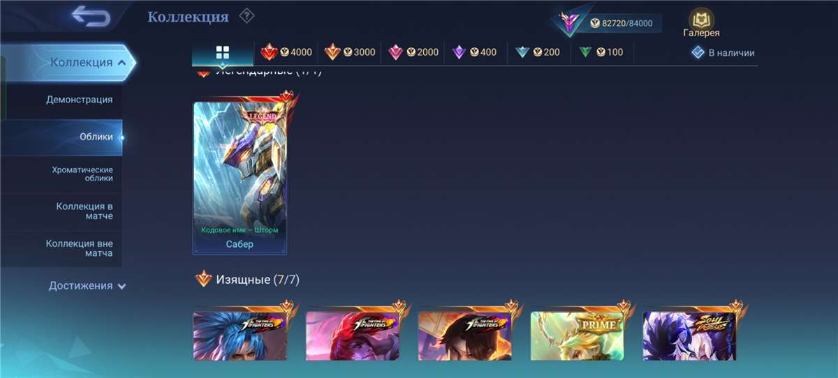 продажа аккаунта к игре Mobile Legends