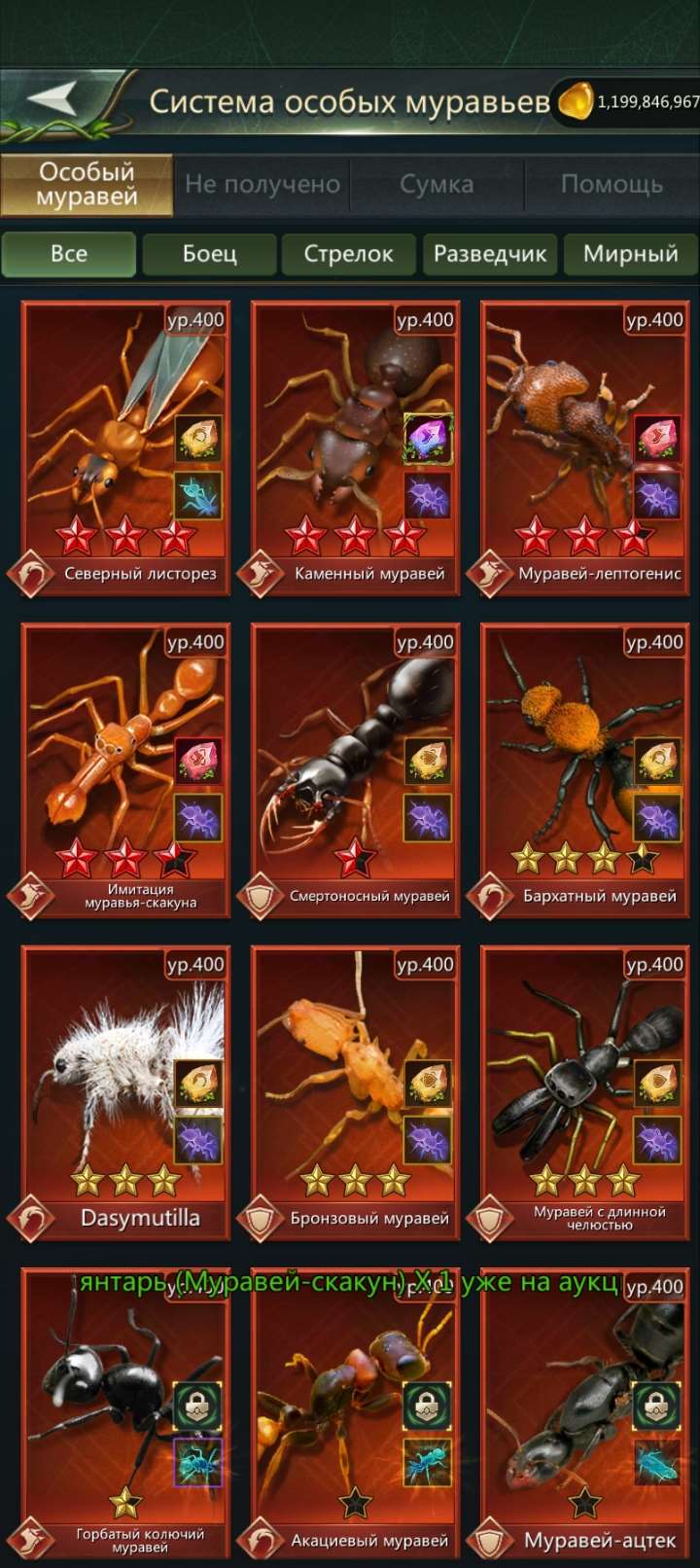 продажа аккаунта к игре Ant Legion