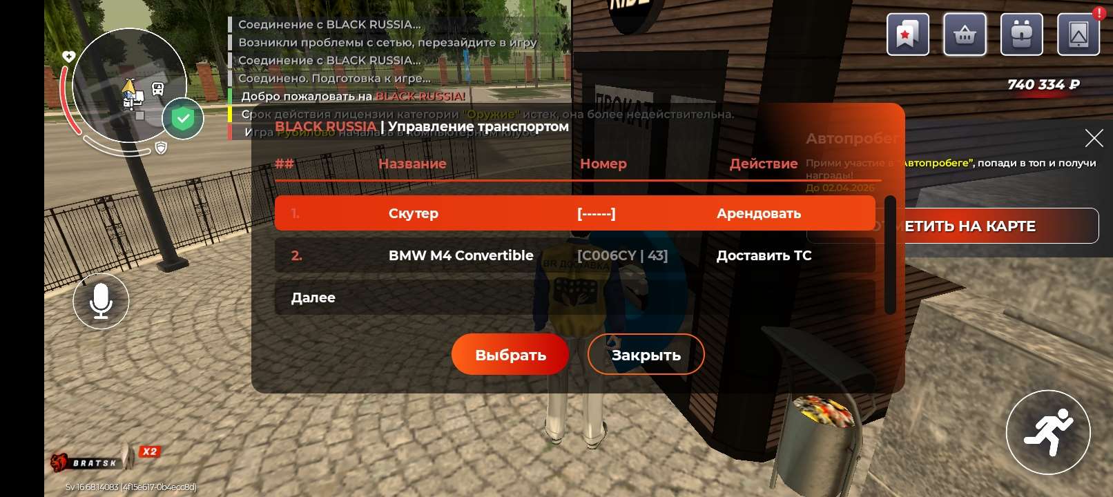 продажа аккаунта к игре Black Russia