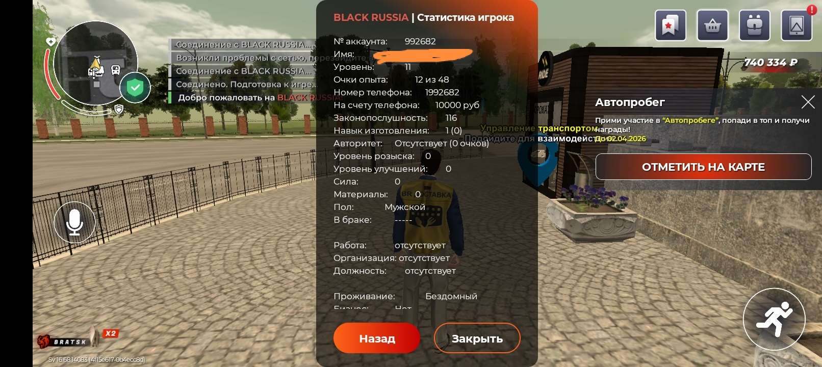 продажа аккаунта к игре Black Russia
