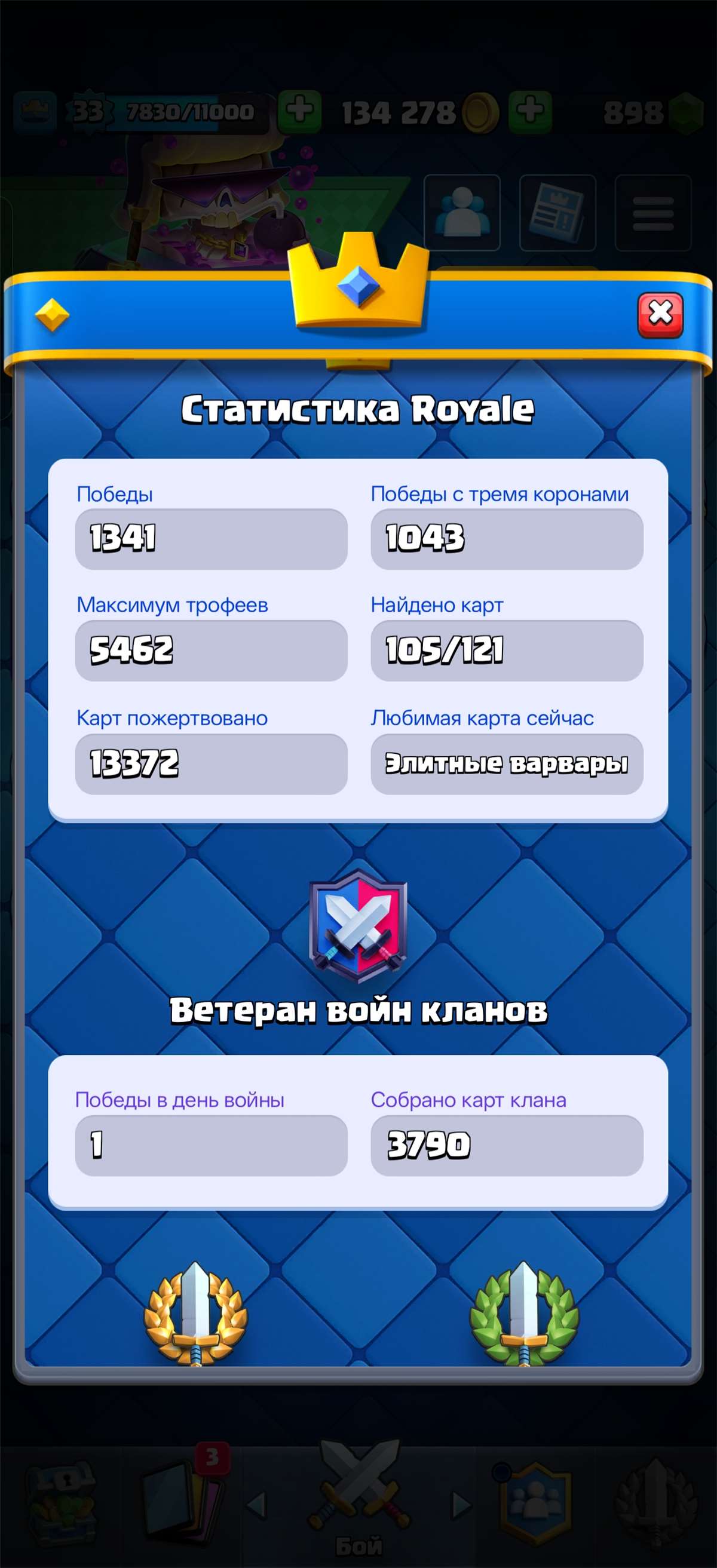 продажа аккаунта к игре Clash Royale