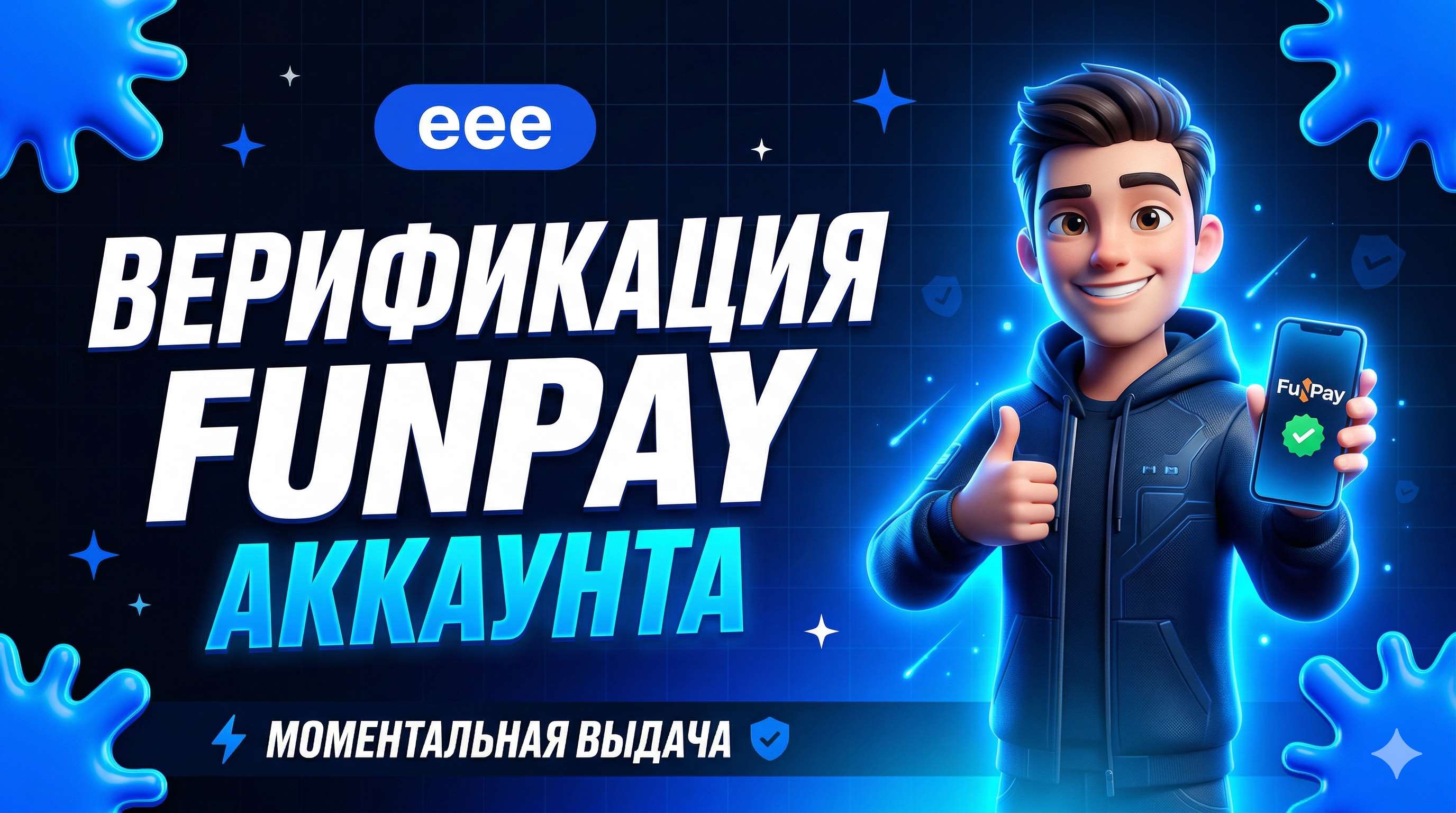 продажа аккаунта к игре Funpay
