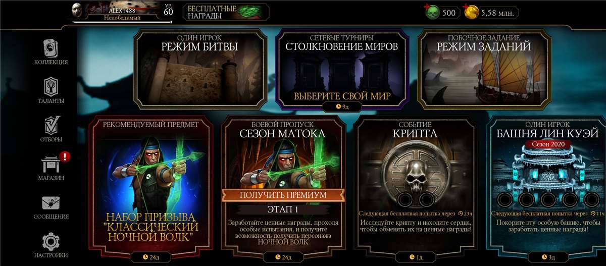 продажа аккаунта к игре Mortal Kombat X Mobile