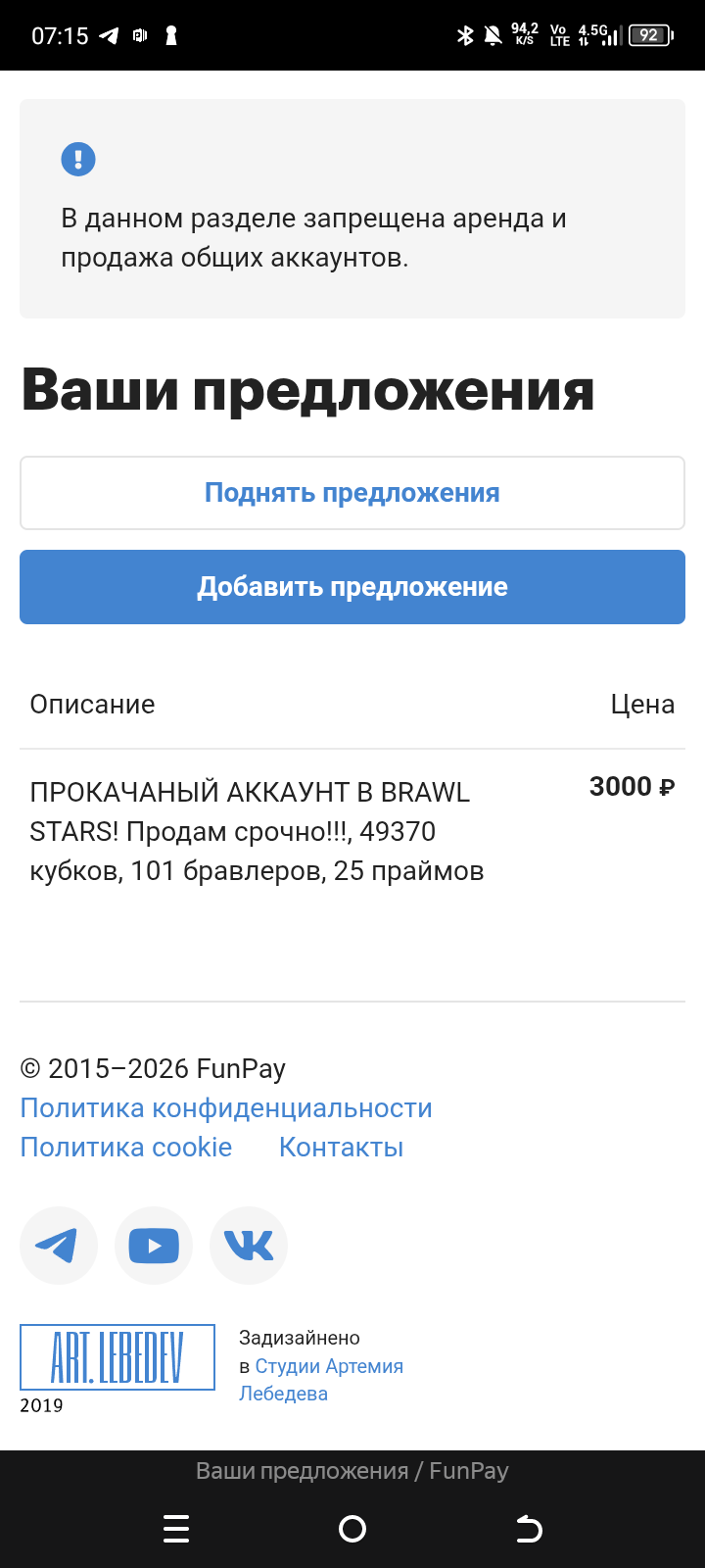 продажа аккаунта к игре Clash Royale
