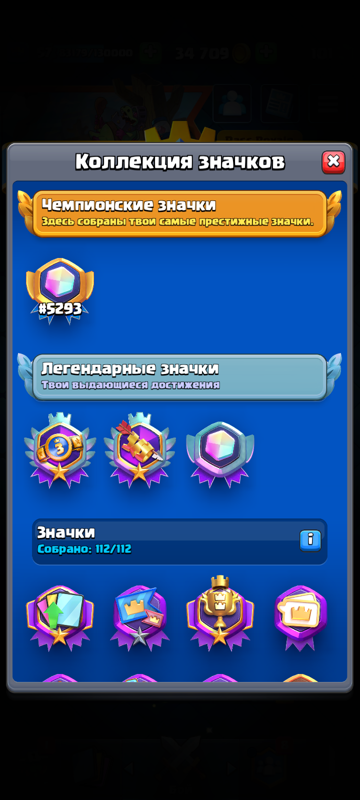 продажа аккаунта к игре Clash Royale
