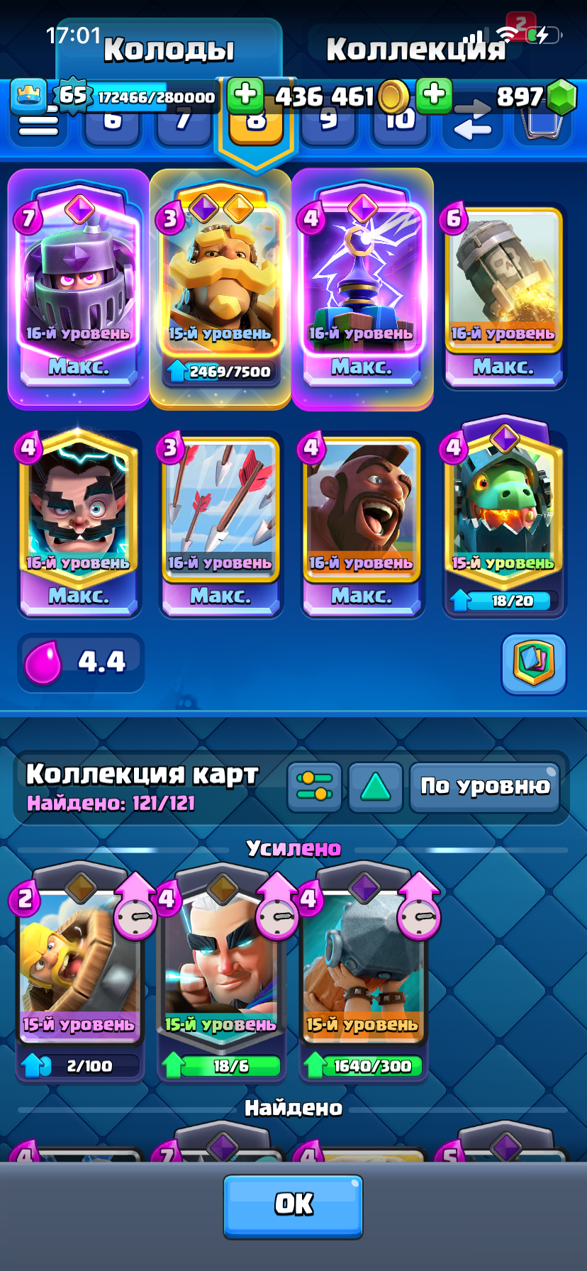 продажа аккаунта к игре Clash Royale