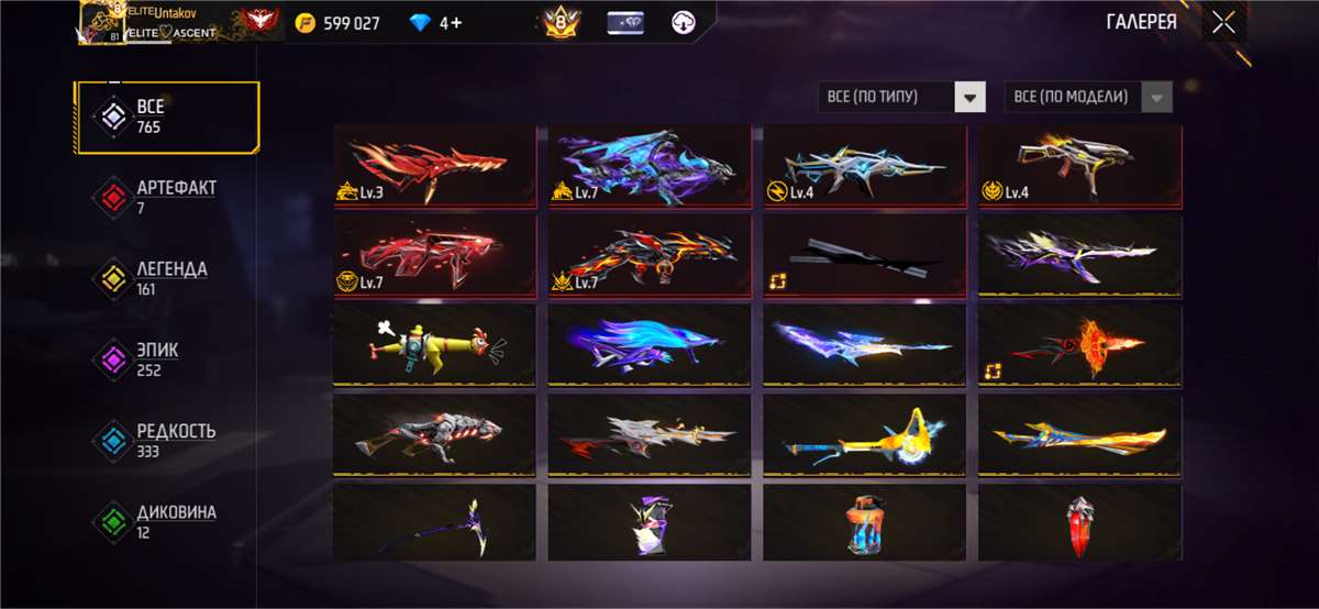 продажа аккаунта к игре Free Fire
