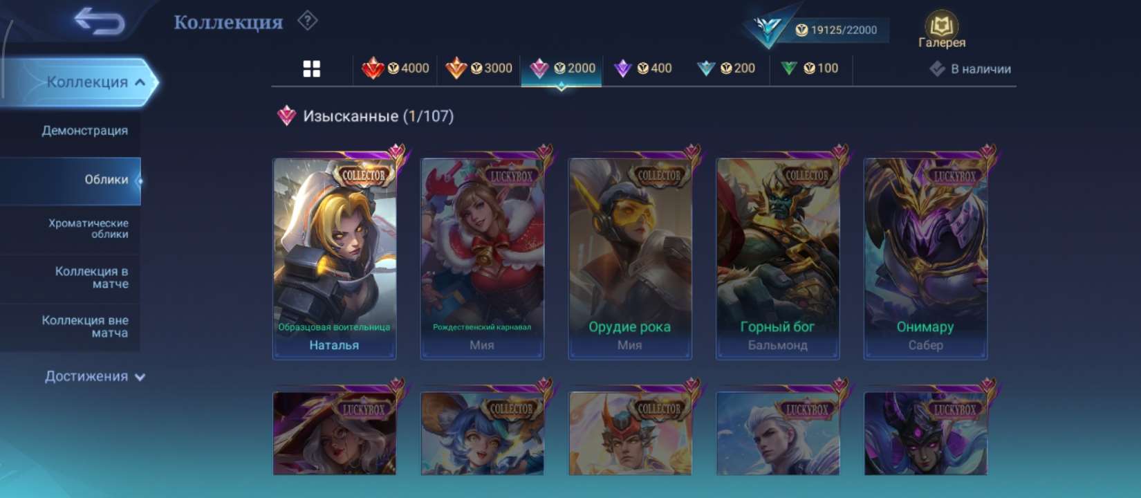 продажа аккаунта к игре Mobile Legends
