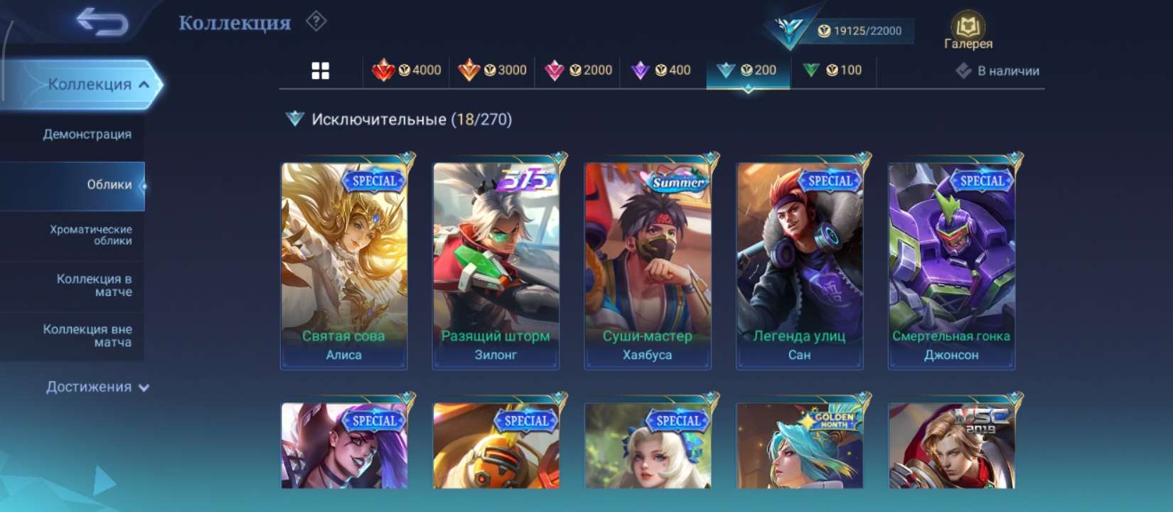 продажа аккаунта к игре Mobile Legends