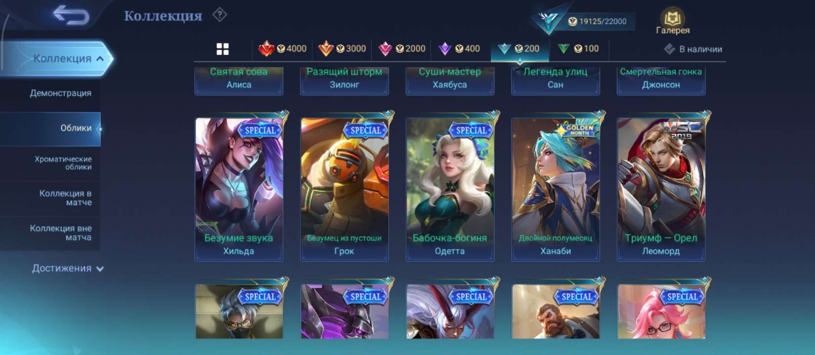 продажа аккаунта к игре Mobile Legends