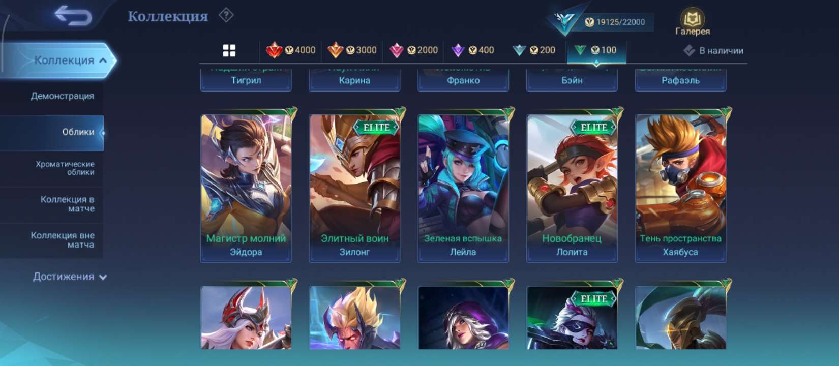 продажа аккаунта к игре Mobile Legends