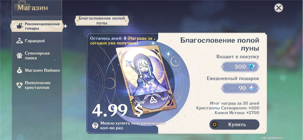 продажа аккаунта к игре Genshin Impact