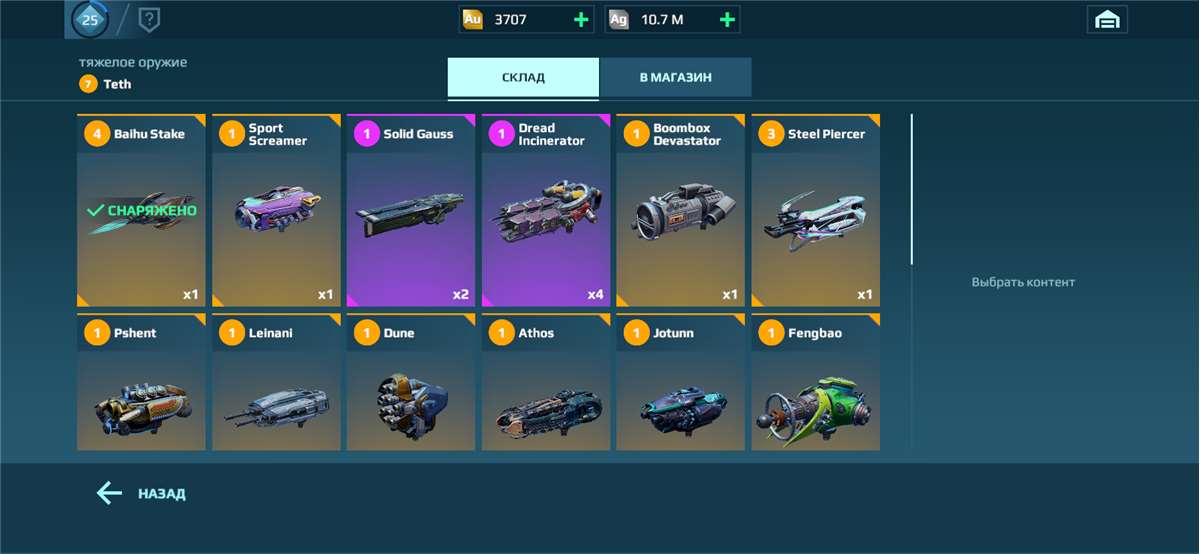 продажа аккаунта к игре War Robots