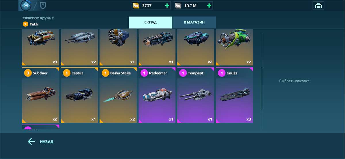 продажа аккаунта к игре War Robots