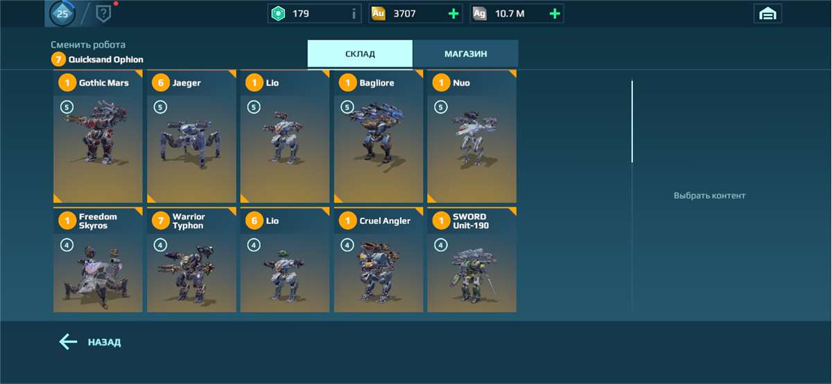 продажа аккаунта к игре War Robots