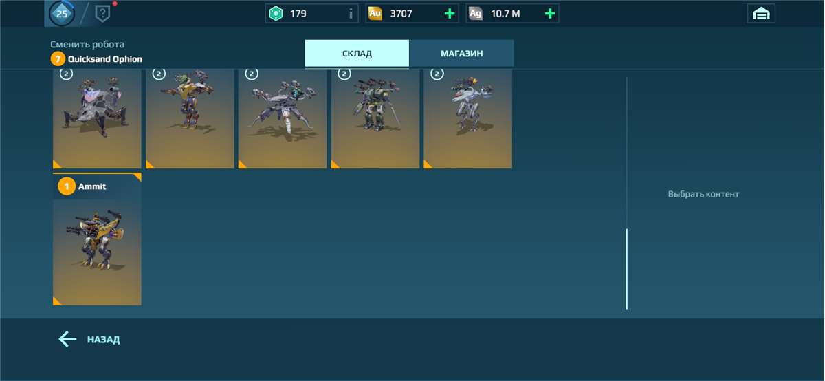 продажа аккаунта к игре War Robots