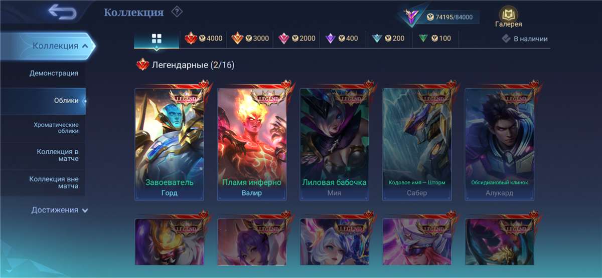 продажа аккаунта к игре Mobile Legends
