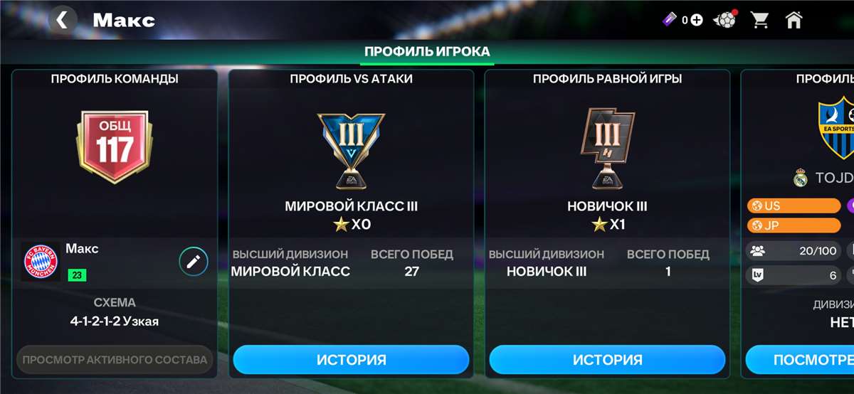продажа аккаунта к игре FIFA Mobile
