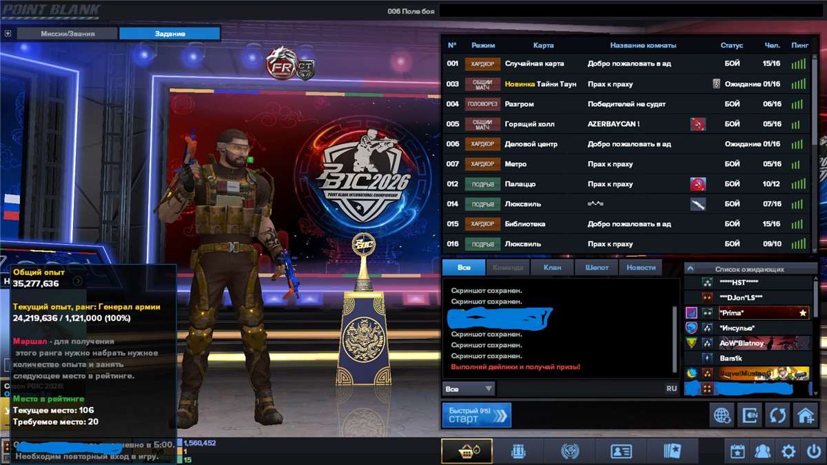 продажа аккаунта к игре Point Blank