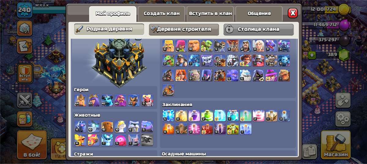 продажа аккаунта к игре Clash of Clans