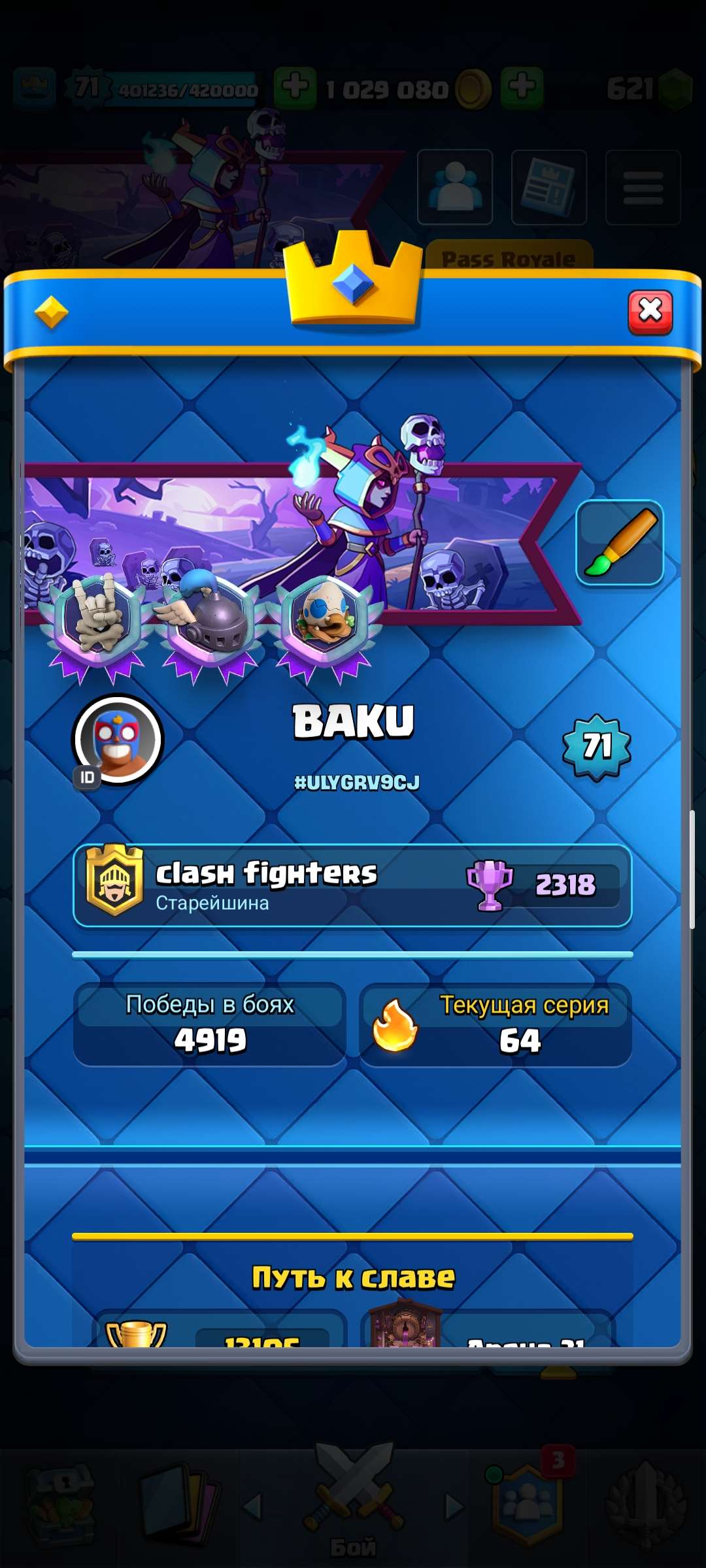 продажа аккаунта к игре Clash Royale