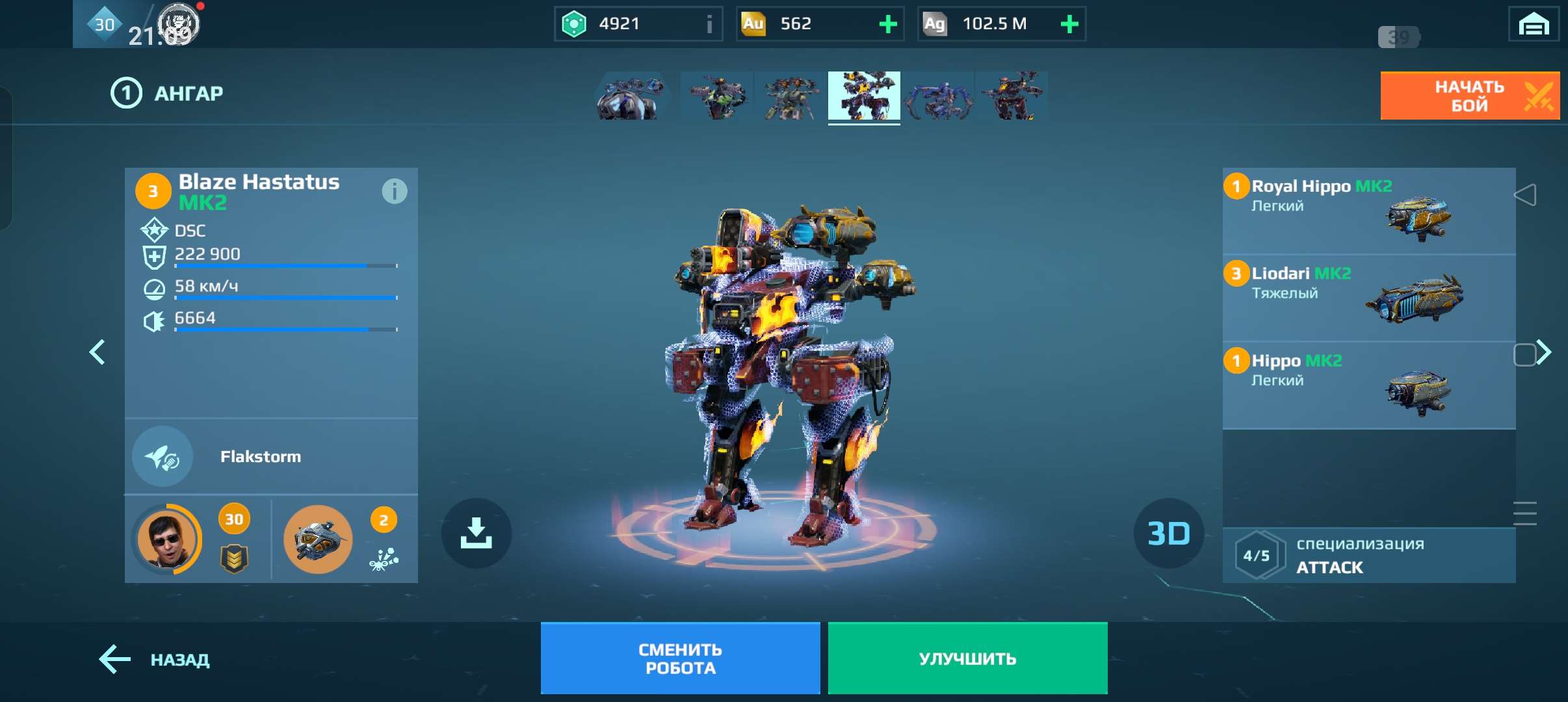 продажа аккаунта к игре War Robots