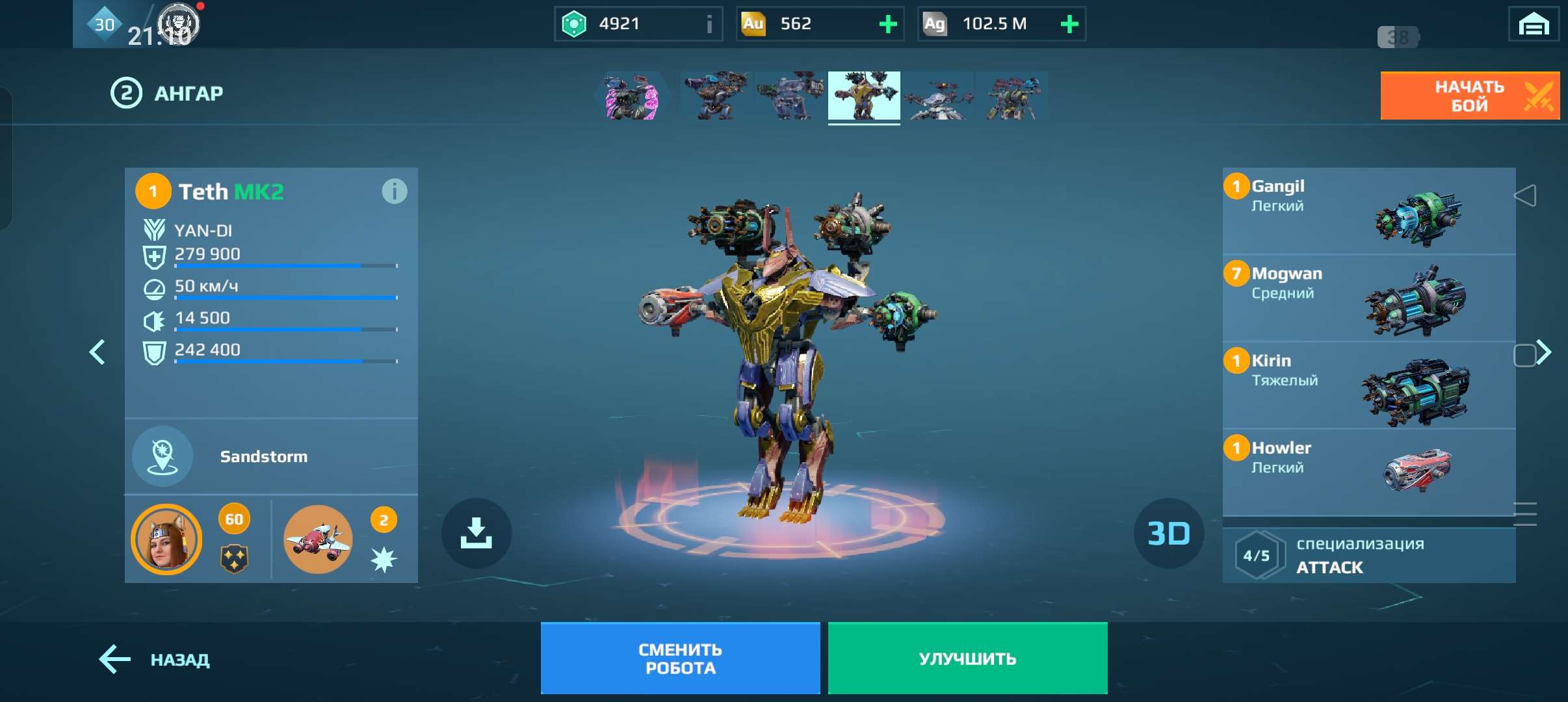 продажа аккаунта к игре War Robots