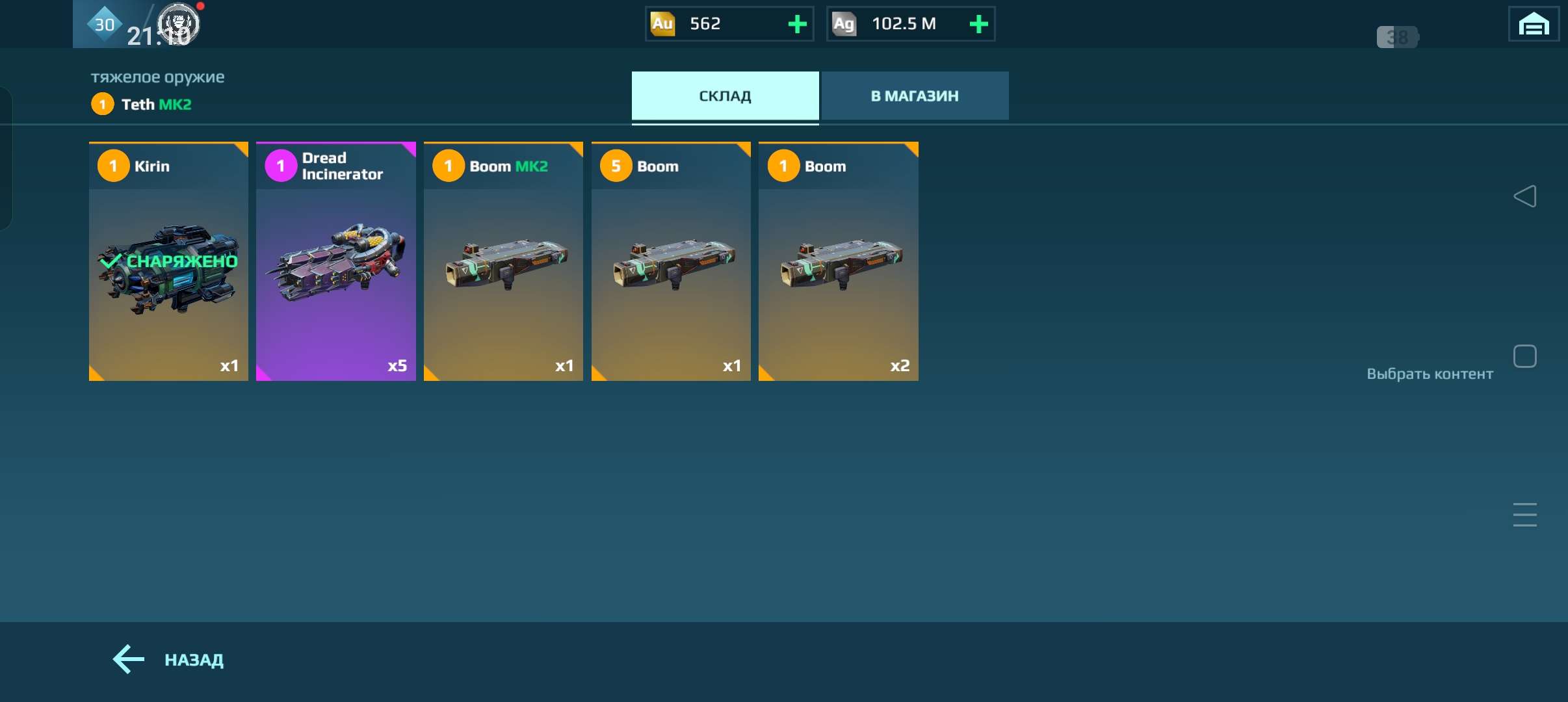 продажа аккаунта к игре War Robots