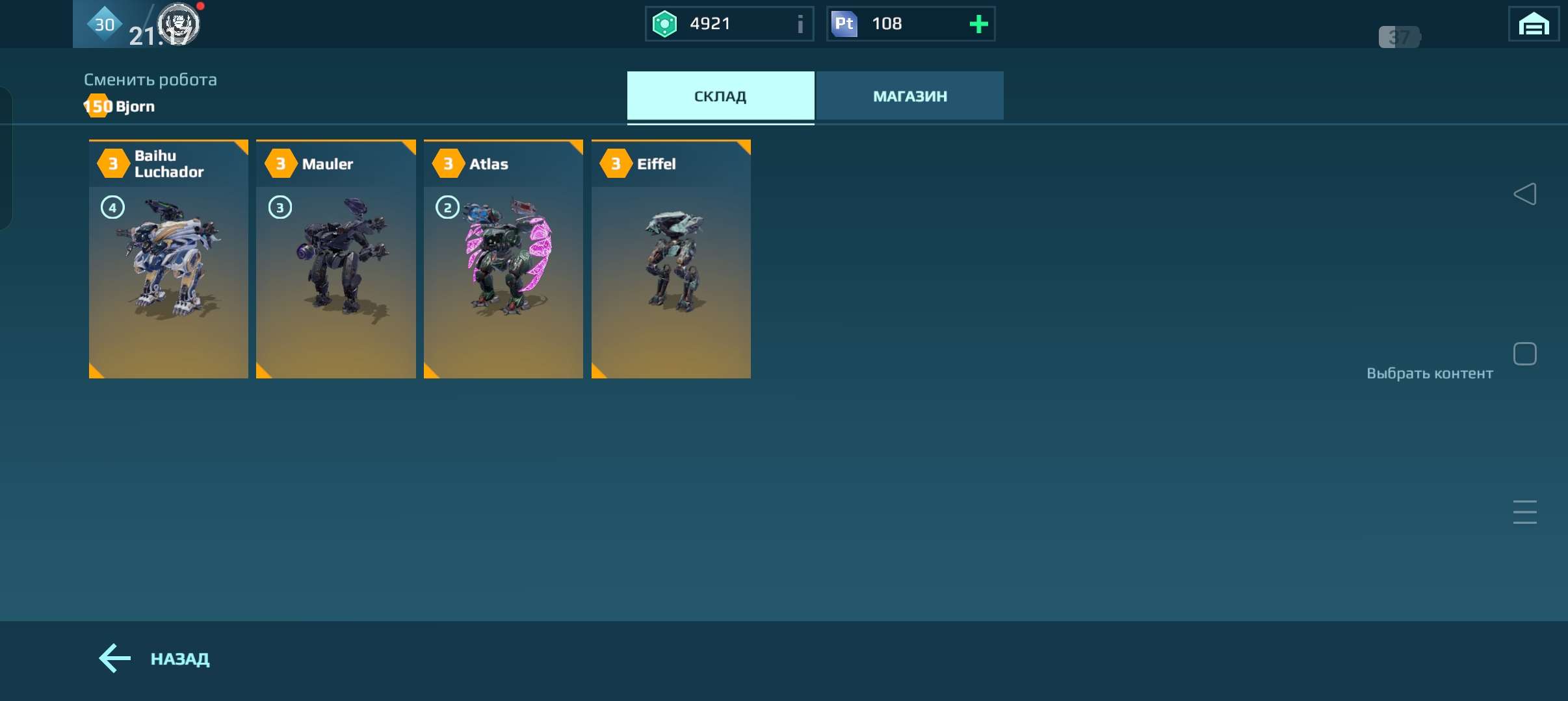 продажа аккаунта к игре War Robots