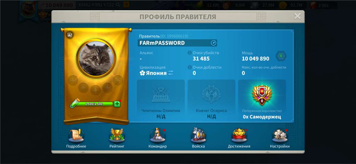продажа аккаунта к игре Rise Of Kingdoms