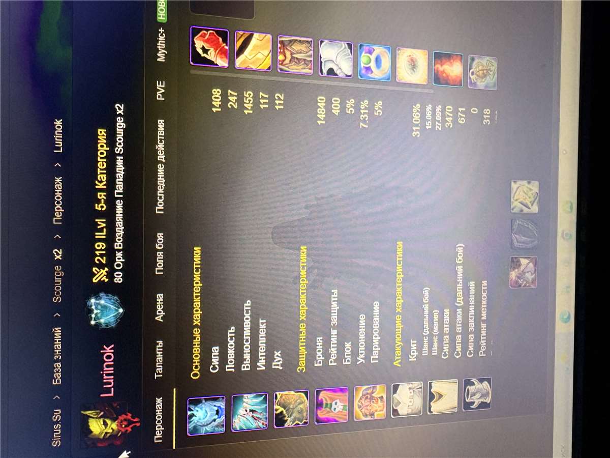 продажа аккаунта к игре World of Warcraft (WoW)