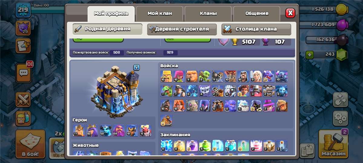 продажа аккаунта к игре Clash of Clans