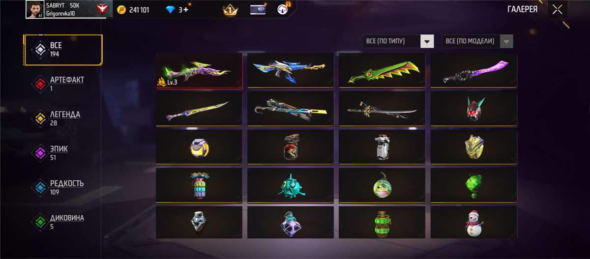 продажа аккаунта к игре Free Fire