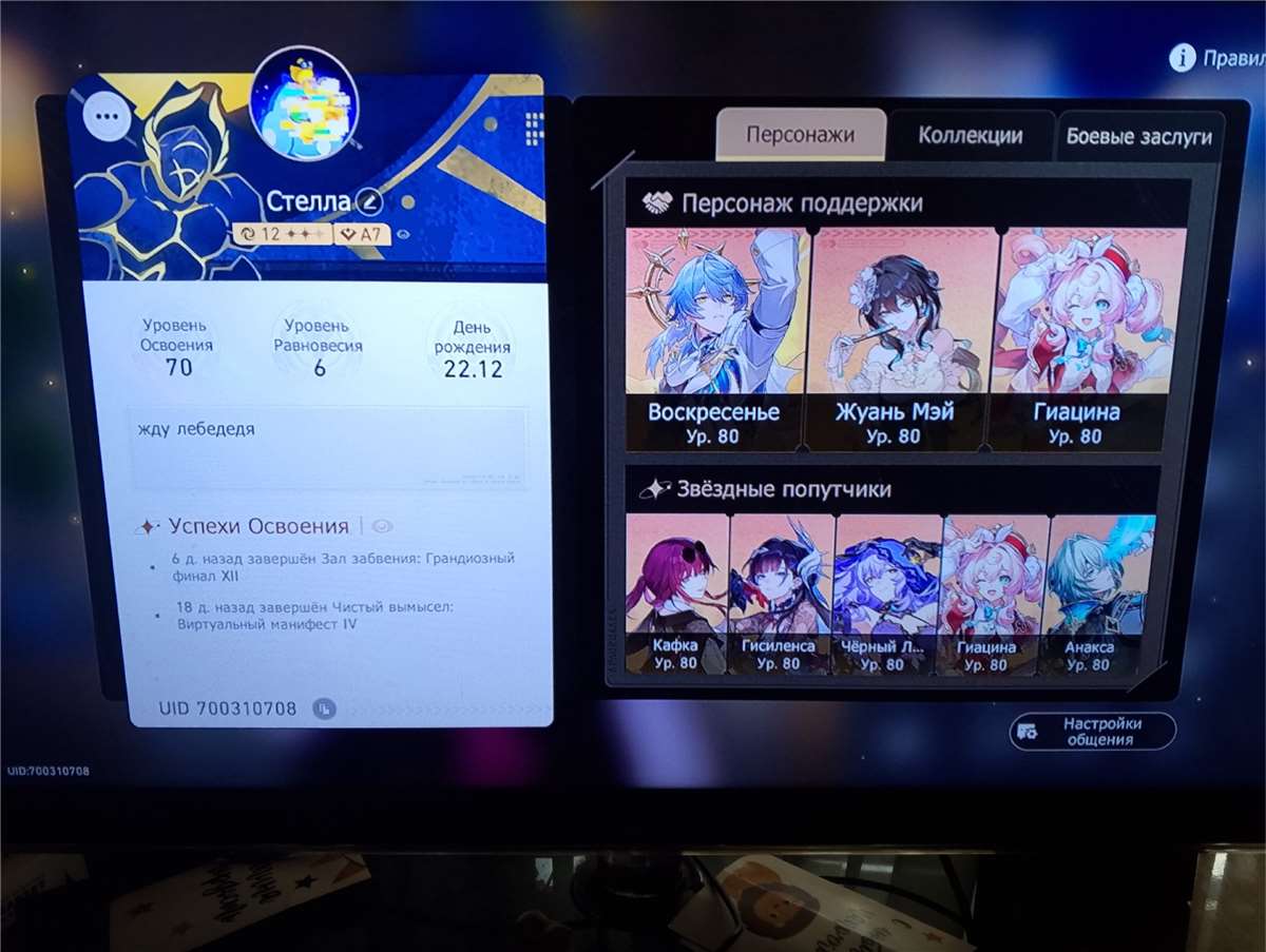 продажа аккаунта к игре Honkai: Star Rail