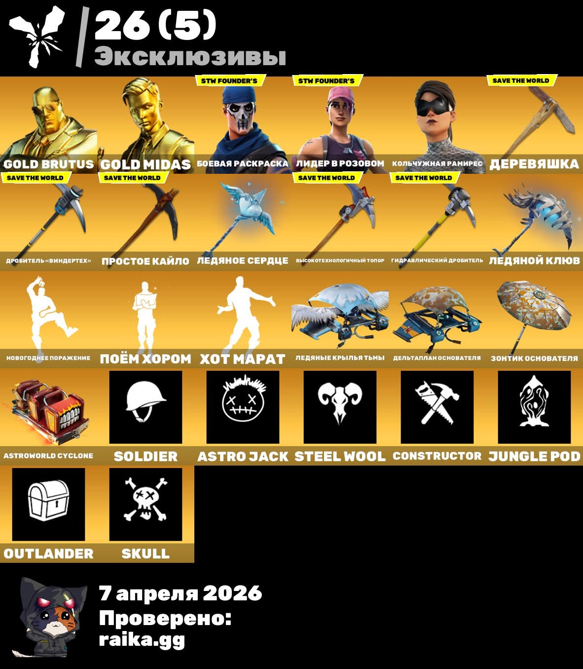продажа аккаунта к игре Fortnite