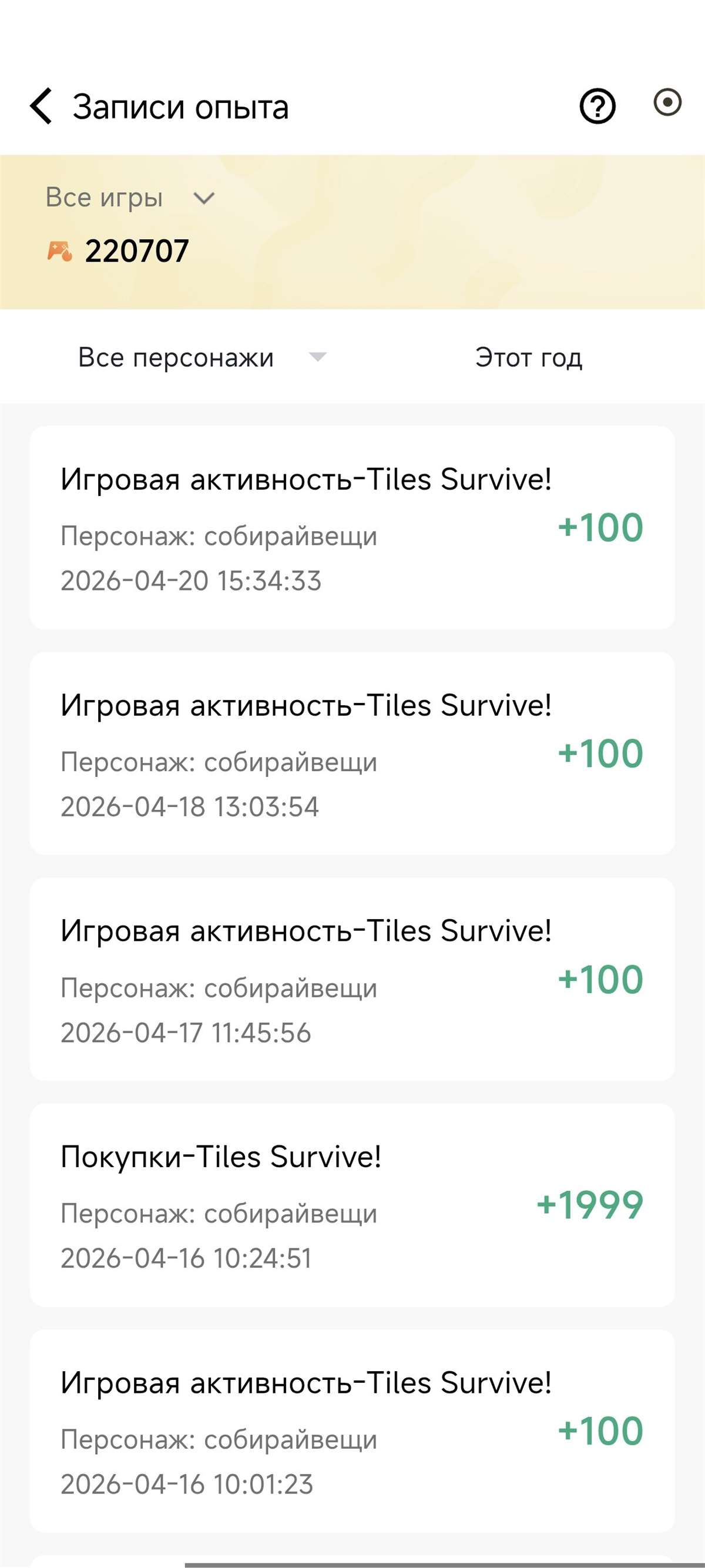 продажа аккаунта к игре Tiles Survive!