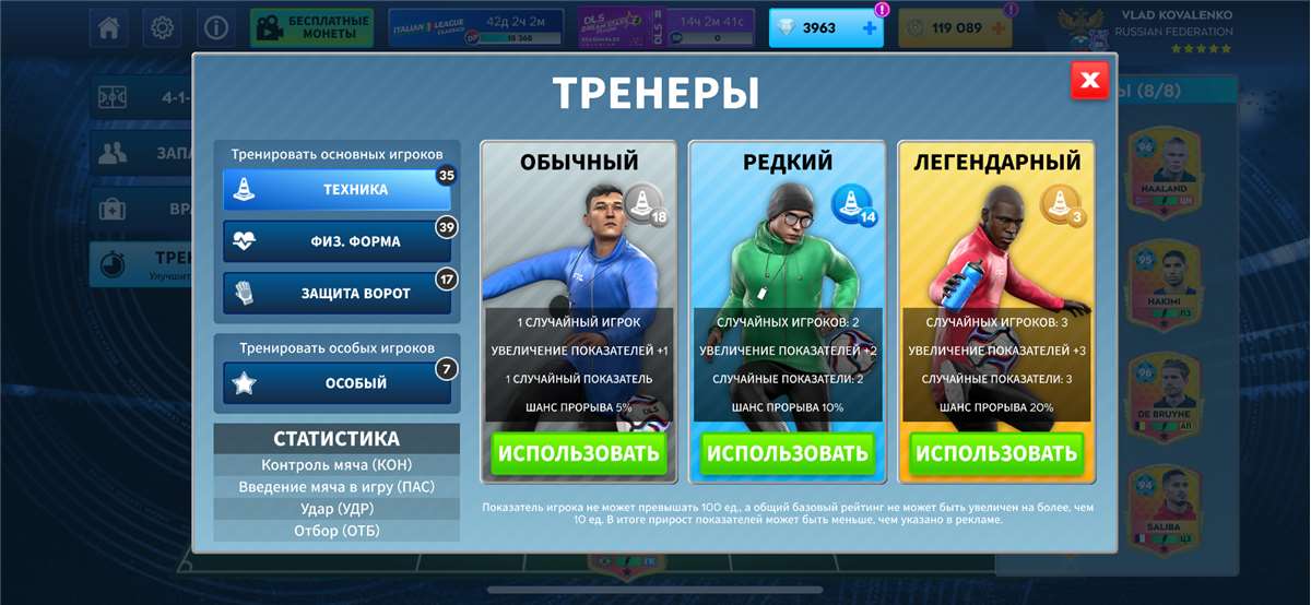 продажа аккаунта к игре Dream League Soccer