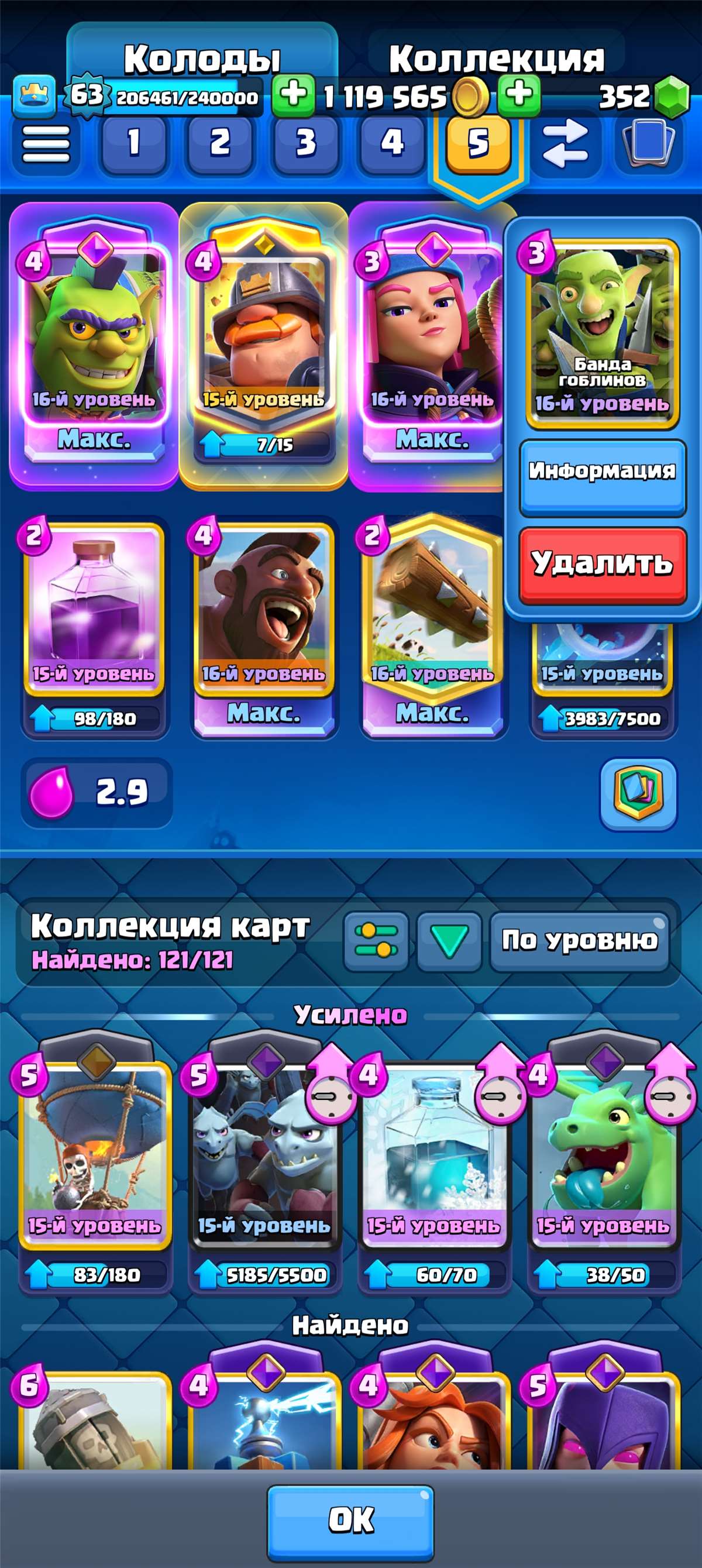 продажа аккаунта к игре Clash Royale