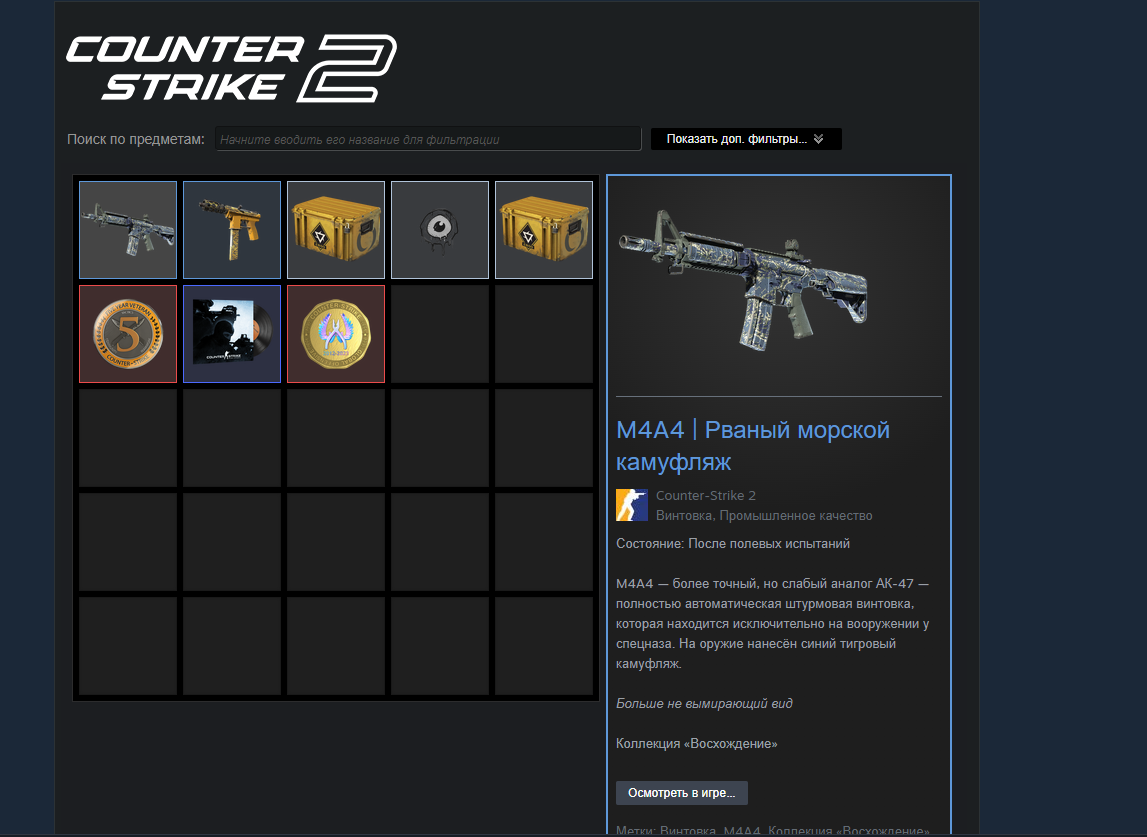 продажа аккаунта к игре Counter-Strike 2 (CS GO)