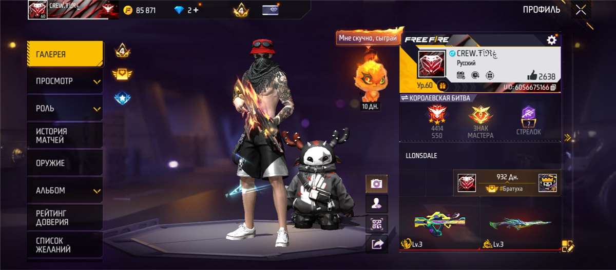 продажа аккаунта к игре Free Fire