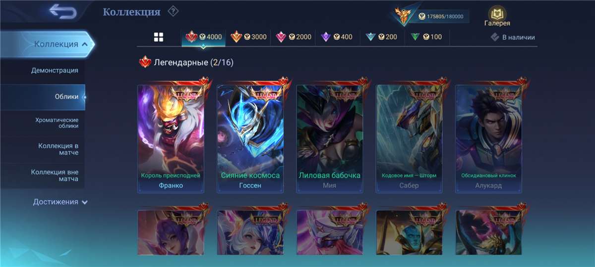 продажа аккаунта к игре Mobile Legends