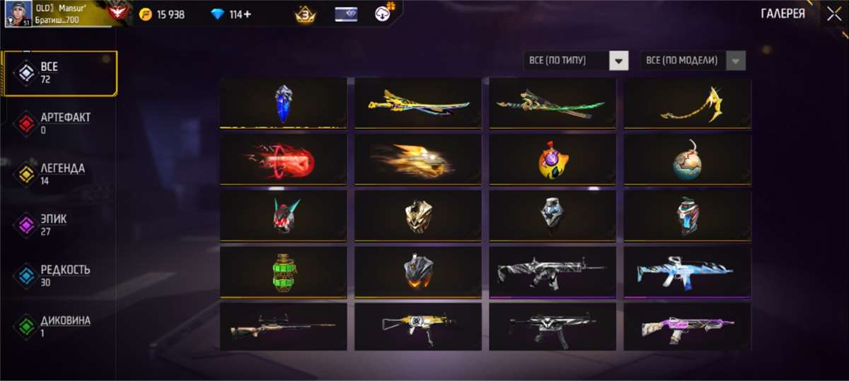 продажа аккаунта к игре Free Fire