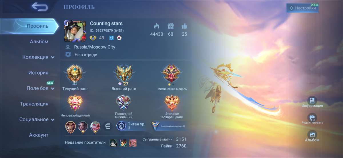 продажа аккаунта к игре Mobile Legends