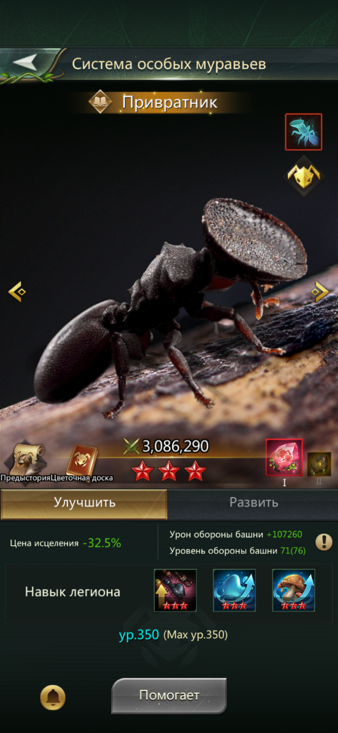 продажа аккаунта к игре Ant Legion