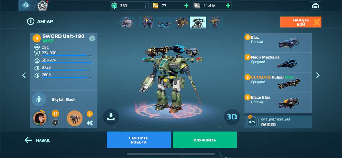 продажа аккаунта к игре War Robots