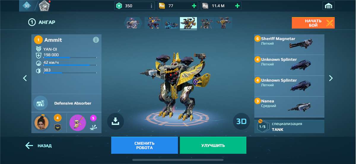 продажа аккаунта к игре War Robots